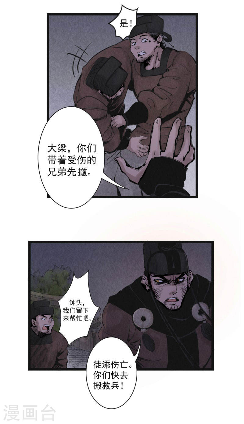 第7话诱敌(1)-妖捕-南辰北斗（第5张）